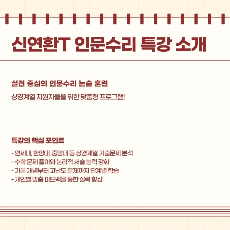 대치동 수리논술/인문수리논술 여름방학 특강 개강 [2026 대입논술 대비]