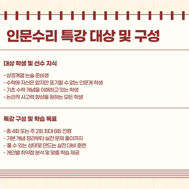 대치동 수리논술/인문수리논술 여름방학 특강 개강 [2026 대입논술 대비]