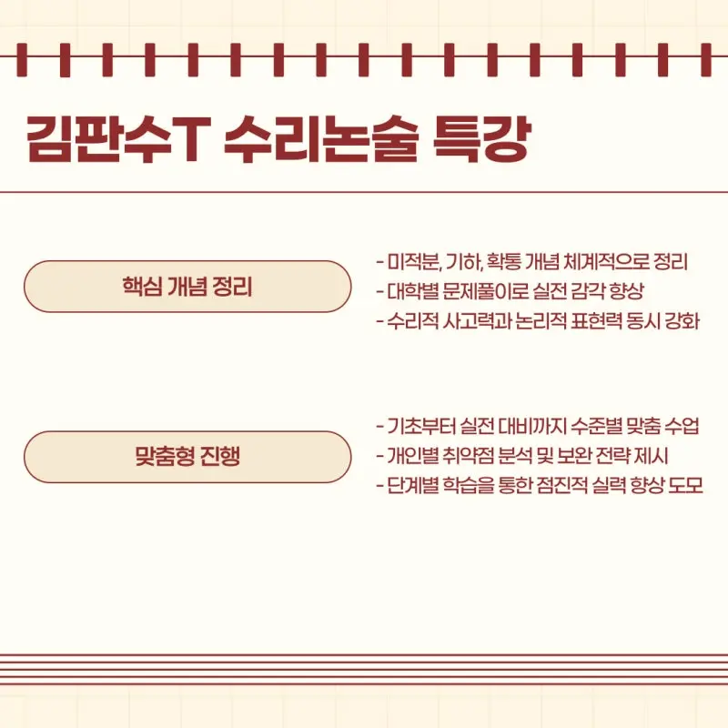 대치동 수리논술/인문수리논술 여름방학 특강 개강 [2026 대입논술 대비]