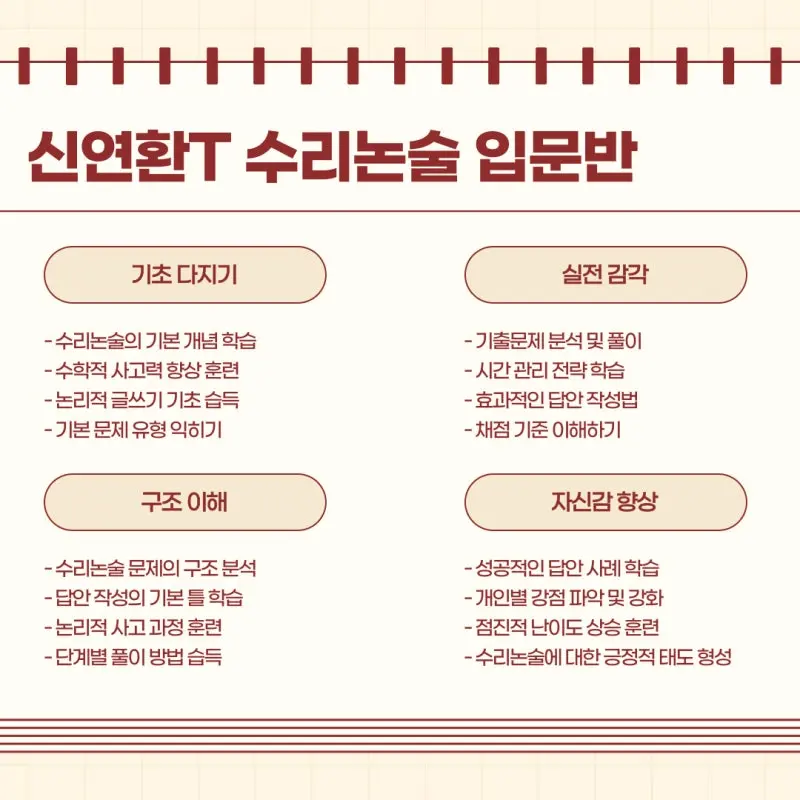 대치동 수리논술/인문수리논술 여름방학 특강 개강 [2026 대입논술 대비]