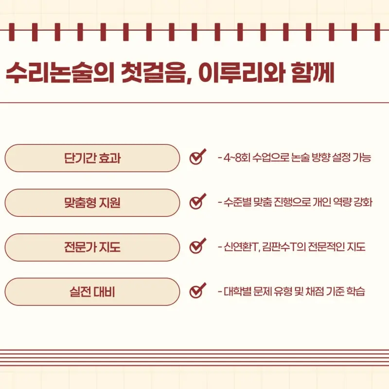 대치동 수리논술/인문수리논술 여름방학 특강 개강 [2026 대입논술 대비]