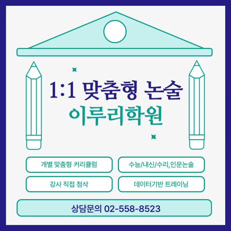 [2026 서강대학교 논술] 서강대 논술전형 일정, 수능 최저, 경쟁률, 기출문제 다운로드