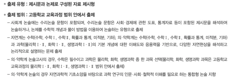 [2026 경희대학교 논술전형] 경희대 논술 일정, 경쟁률, 수능 최저와 기출문제까지!