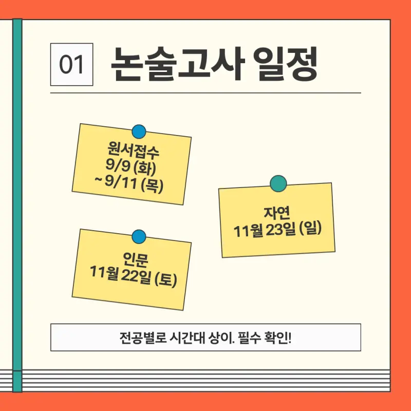 [2026 이화여자대학교 논술전형] 이화여대(이대) 논술 일정, 수능 최저, 경쟁률, 논술문제까지!