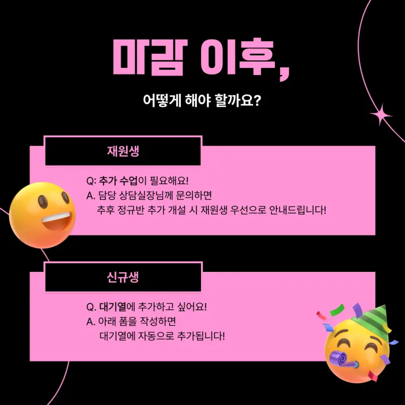 [이루리학원 마감 공지] 정규수업 전타임 마감 대치동 소수정예