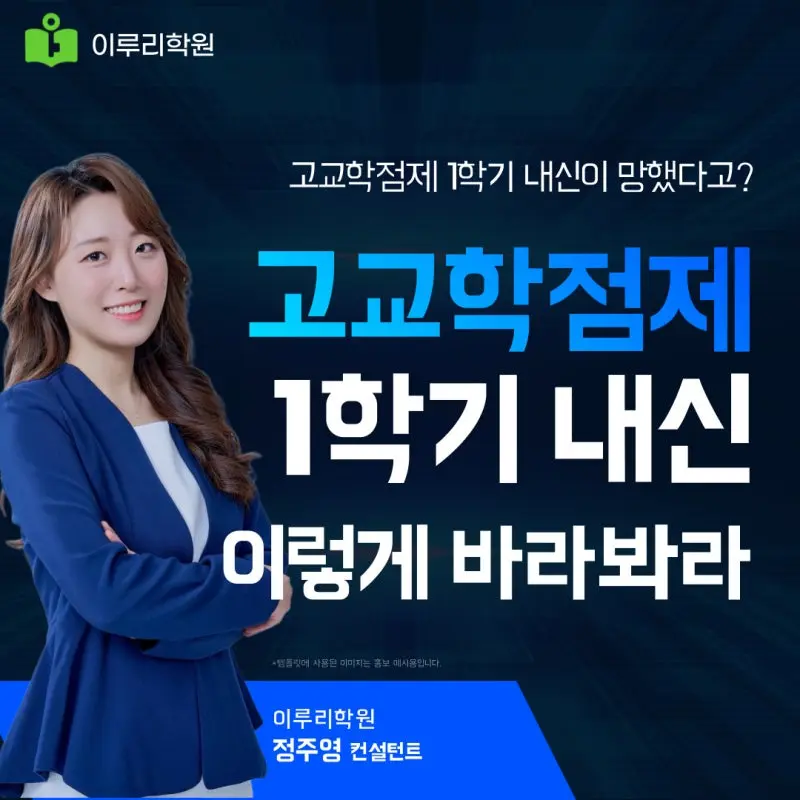 [고교학점제] 내신 5등급제 비율 속 1학년 1학기 성적 분석하기