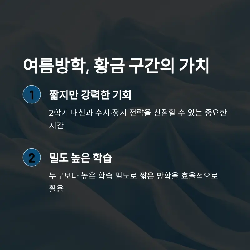 [2025 대치동 썸머스쿨 개강] / 써머스쿨 여름방학 특강