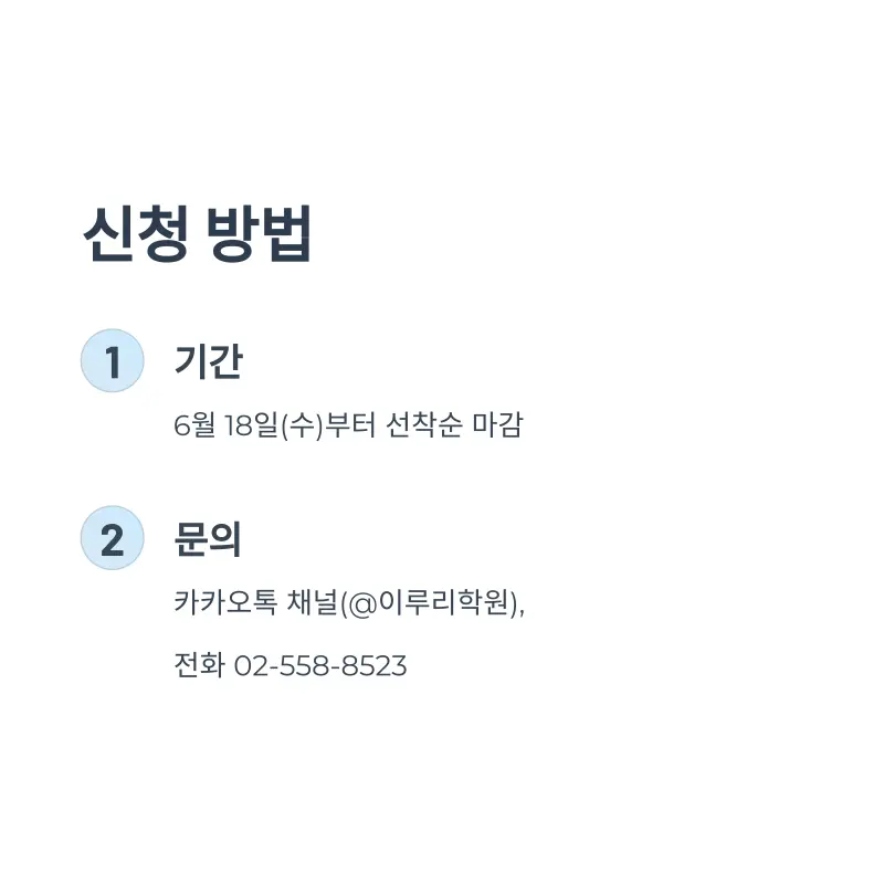 [2025 대치동 썸머스쿨 개강] / 써머스쿨 여름방학 특강