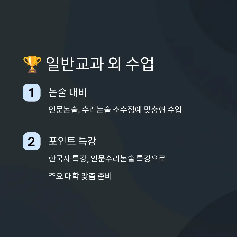 [2025 대치동 썸머스쿨 개강] / 써머스쿨 여름방학 특강
