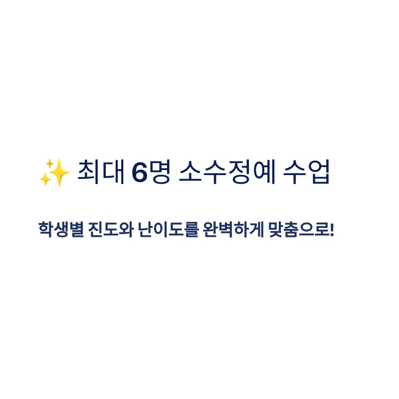 [2025 대치동 썸머스쿨 개강] / 써머스쿨 여름방학 특강
