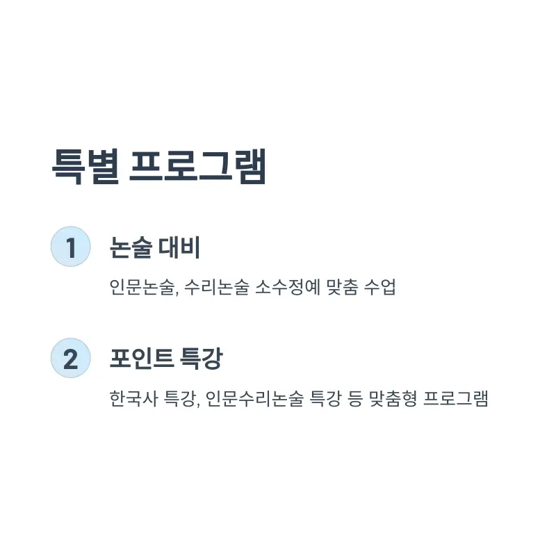[2025 대치동 썸머스쿨 개강] / 써머스쿨 여름방학 특강