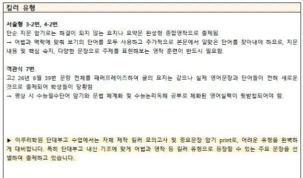 [대치동 영어학원] 단대부고 영어 2학년 1학기 기말고사 내신 분석: '응용력'과 '정확성'이 1등급을 결정한다 [권동훈T]