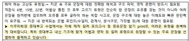 [대치동 고등영어학원] 중대부고 2학년 1학기 기말고사 영어 기출 분석 [전아영T]