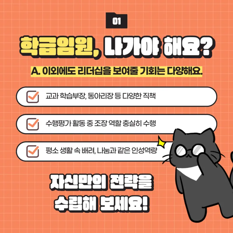고교학점제 내 고등학교 1학년(고1) 학교생활 전략: 동아리, 리더십, 교과준비, 독서활동