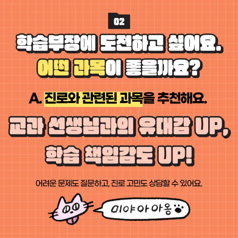 고교학점제 내 고등학교 1학년(고1) 학교생활 전략: 동아리, 리더십, 교과준비, 독서활동