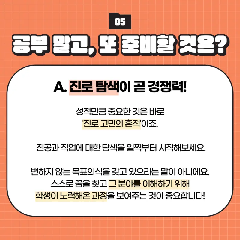 고교학점제 내 고등학교 1학년(고1) 학교생활 전략: 동아리, 리더십, 교과준비, 독서활동
