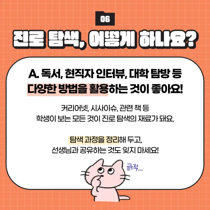 고교학점제 내 고등학교 1학년(고1) 학교생활 전략: 동아리, 리더십, 교과준비, 독서활동