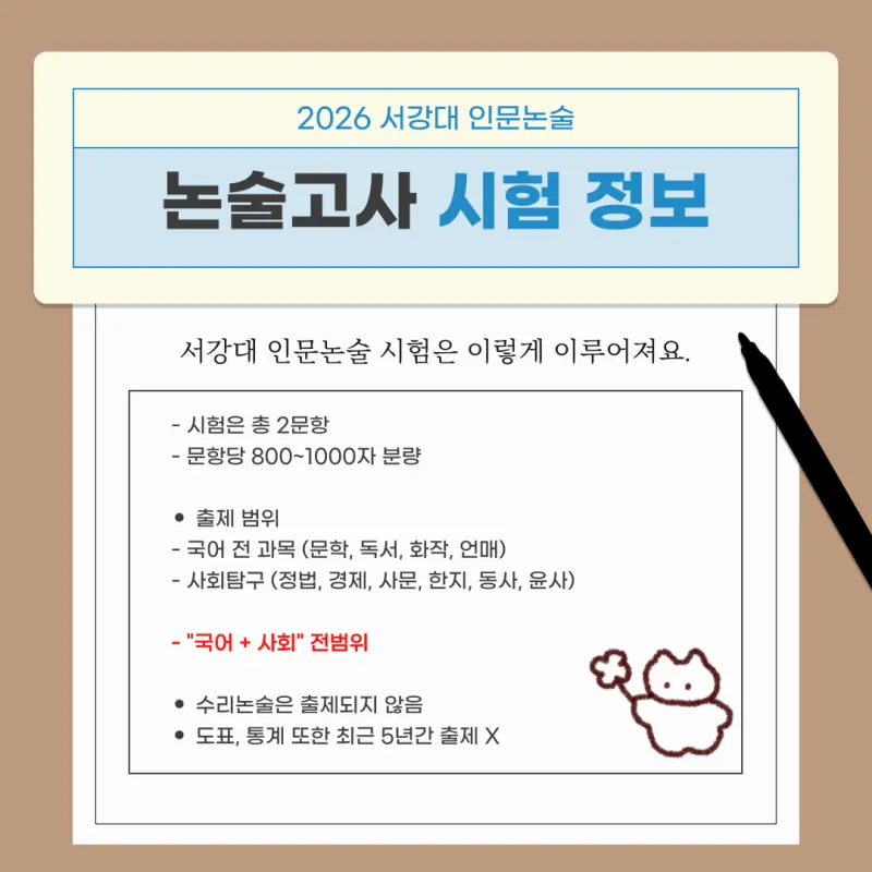 서강대 인문논술 2026 출제경향 분석 및 준비 전략[김경민T] - 대치동 논술학원 서강대학교 대비