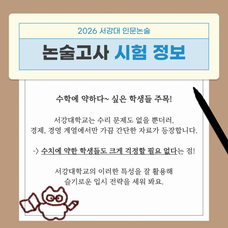 서강대 인문논술 2026 출제경향 분석 및 준비 전략[김경민T] - 대치동 논술학원 서강대학교 대비