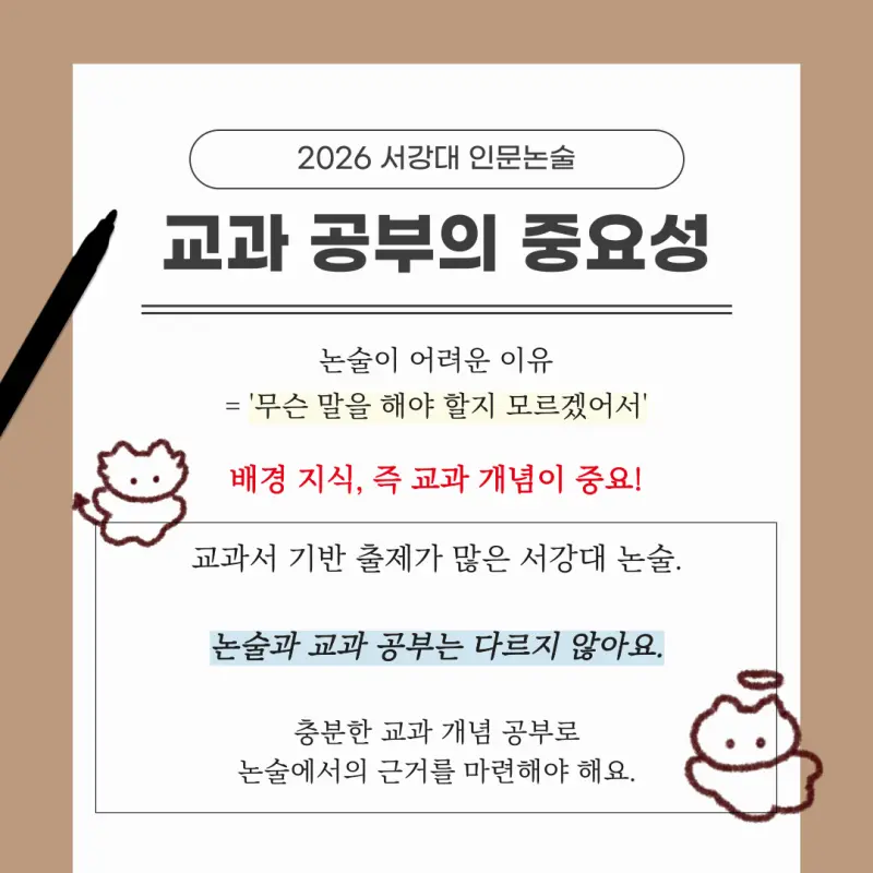 서강대 인문논술 2026 출제경향 분석 및 준비 전략[김경민T] - 대치동 논술학원 서강대학교 대비