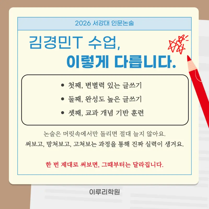 서강대 인문논술 2026 출제경향 분석 및 준비 전략[김경민T] - 대치동 논술학원 서강대학교 대비