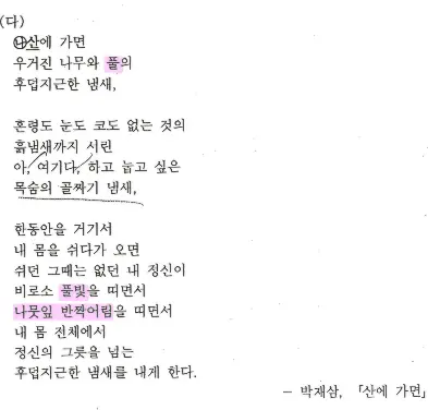 [대치동 국어학원] 중앙대학교사범대부속고등학교(중대부고) 1학년 1학기 중간고사 국어 내신 시험리뷰 & 2학기 학습 방향 [이은석T]