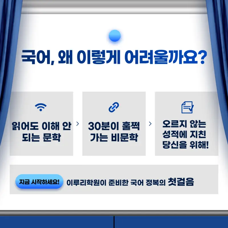 [2025년 2학기] 대치동 국어학원 이루리학원의 국어 성적 향상의 비밀 열쇠