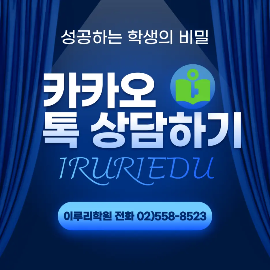 영어 성적향상을 위한 대치동 영어학원 이루리학원