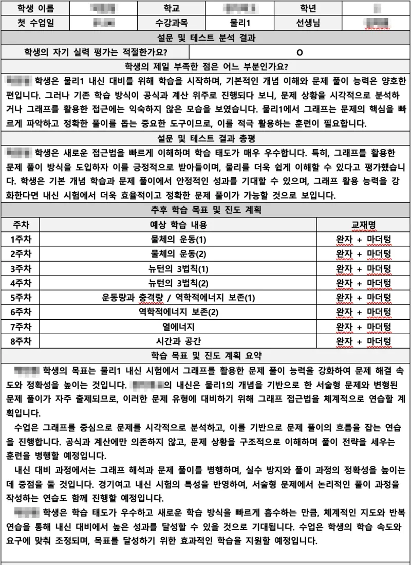 이루리의 자랑! 첫수업 자료! 어떤가요?