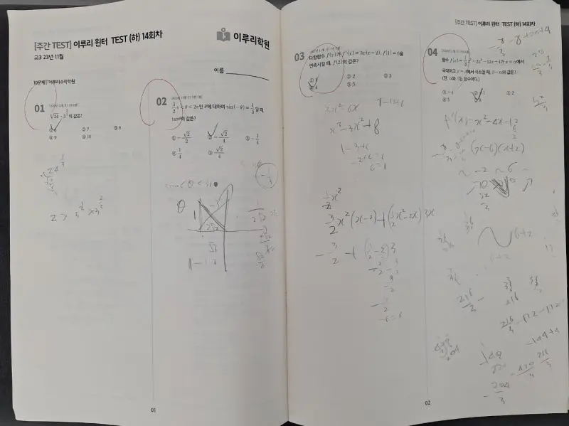 대치동 수학학원 수학관의 일일 테스트 시스템