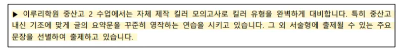 [대치동 영어학원] 2025년 중산고 2학년 2학기 중간고사 영어 내신 대비[전아영T]