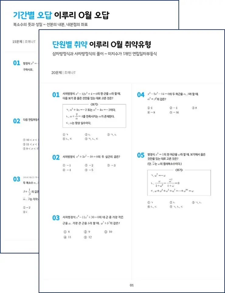 [대치동 고등수학학원] 중앙대학교사범대학부속고등학교(중대부고) 2025학년도 1학년 1학기 공통수학1 기말고사 내신 출제 경향 분석