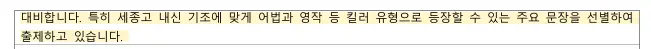 [대치동 영어학원] 2025년 세종고 2학기 중간고사 영어 내신 대비[권동훈T]