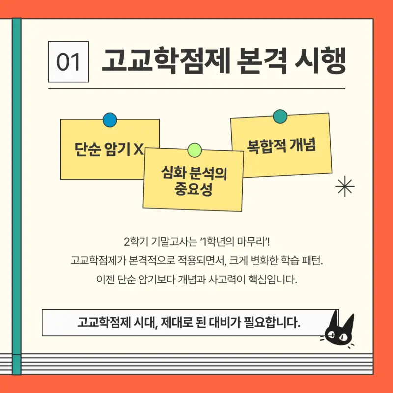 [대치동 소수정예] 고1 2학기 기말고사 내신 대비 개별맞춤반 개강 [이루리학원]