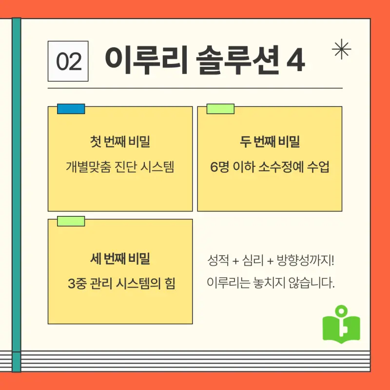 [대치동 내신학원] 고1 2학기 중간고사 내신 대비 소수정예반 개강 [이루리학원]