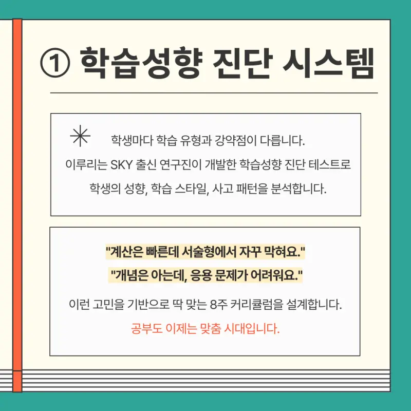 [대치동 내신학원] 고1 2학기 중간고사 내신 대비 소수정예반 개강 [이루리학원]