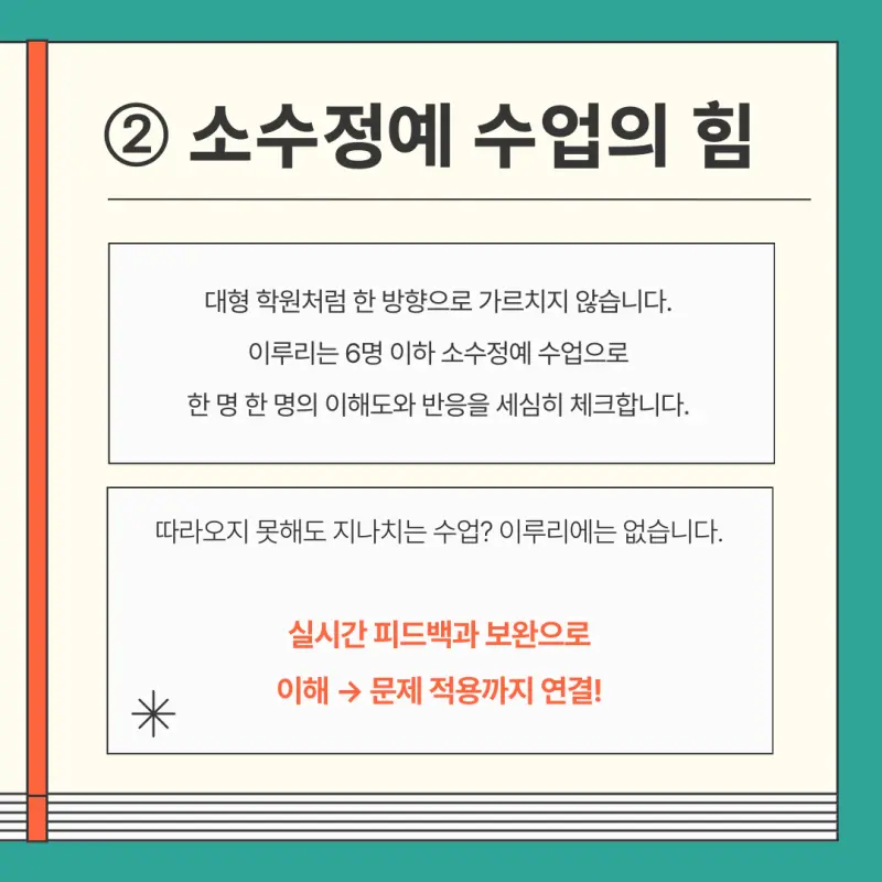 [대치동 내신학원] 고1 2학기 중간고사 내신 대비 소수정예반 개강 [이루리학원]
