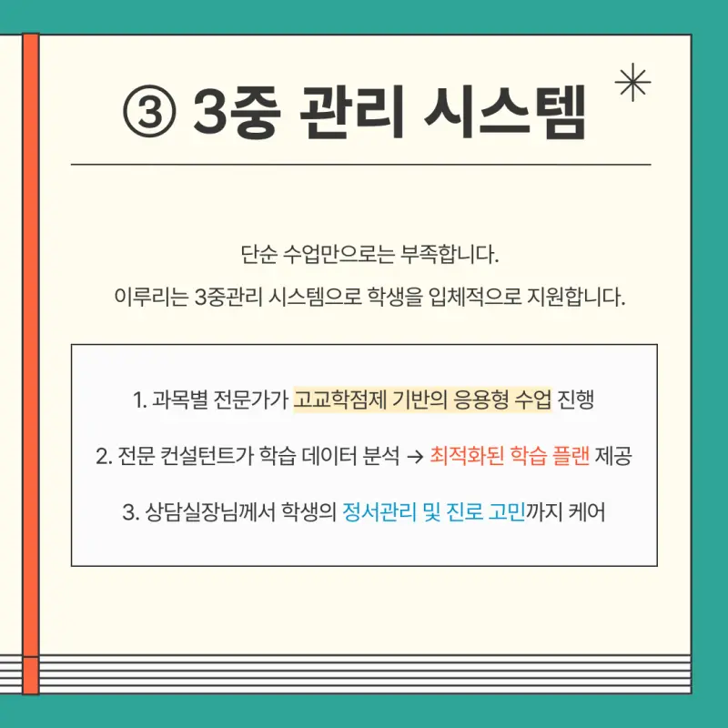 [대치동 내신학원] 고1 2학기 중간고사 내신 대비 소수정예반 개강 [이루리학원]