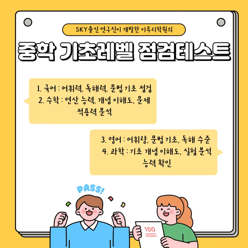 [대치동 고등학원] 1차 마감! 이루리학원 11/10 예비고1 대비반 2차 예약