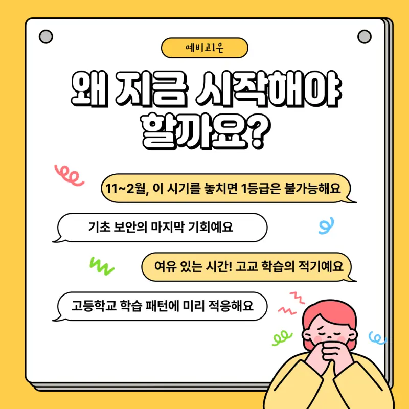 [대치동 고등학원] 1차 마감! 이루리학원 11/10 예비고1 대비반 2차 예약