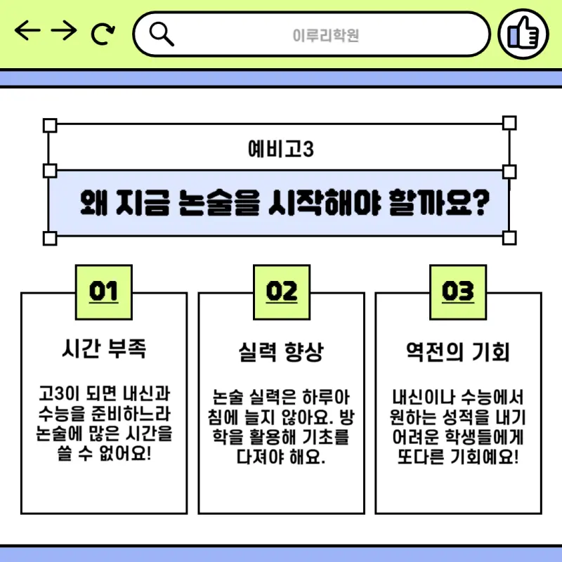 [2027대입] 예비고3 논술(인문논술, 수리논술, 약술논술) 12월 21일 2차 개강! 사전 예약 시작!