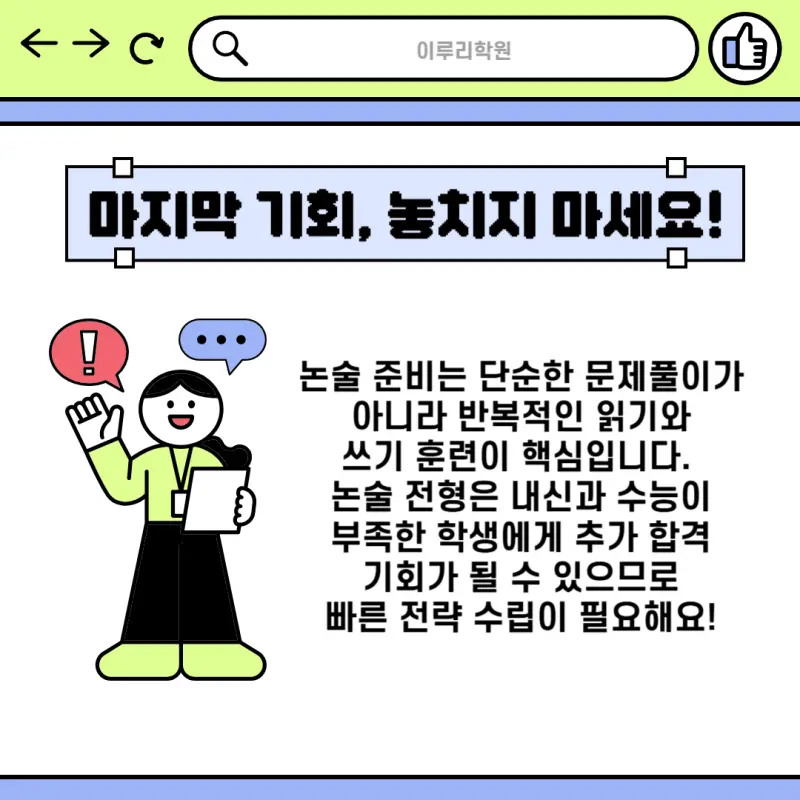 [2027대입] 예비고3 논술(인문논술, 수리논술, 약술논술) 12월 21일 2차 개강! 사전 예약 시작!