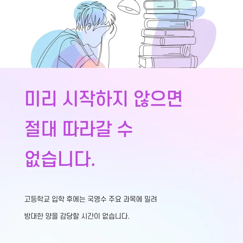[대치동 사탐학원] 예비고1 통합사회(통사) 지금부터 준비하세요! 이루리학원