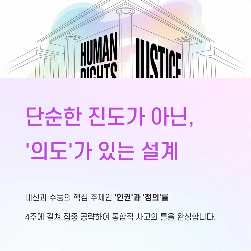 대치동 예비고1 사회탐구 학원