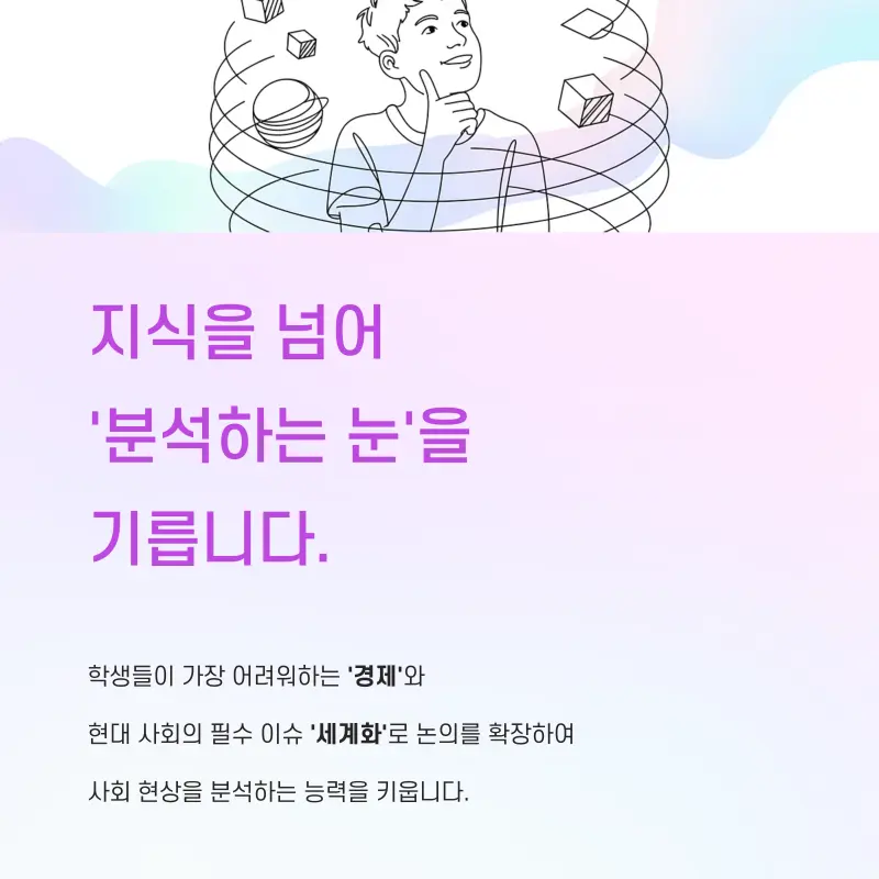 대치동 예비고1 사회탐구 학원