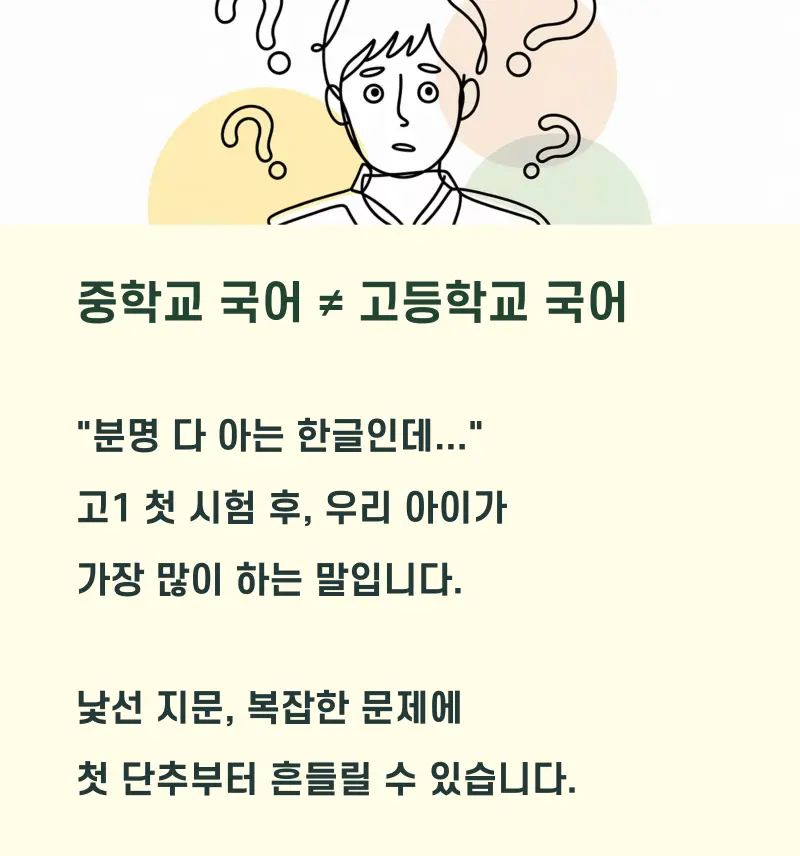 [대치동 예비고1 국어학원] 1:1 맞춤 예비고1 고등국어 대비반 시작!
