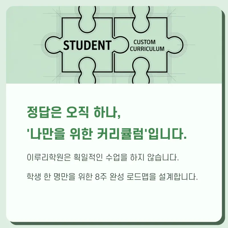 [대치동 예비고1 수학학원] 11월부터 시작되는 예비고1 2022 교육과정 수학 대비반!