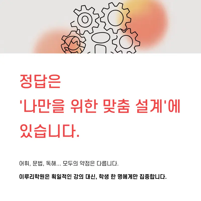 [대치동 예비고1 영어학원] 예비고1 고등영어(공통영어) 대비반 개강