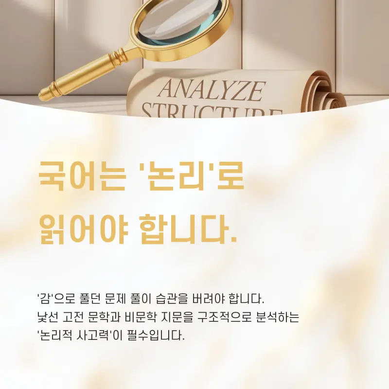 [대치동 고등학원] 10월 18일 예비고1 학습 전략 설명회 안내