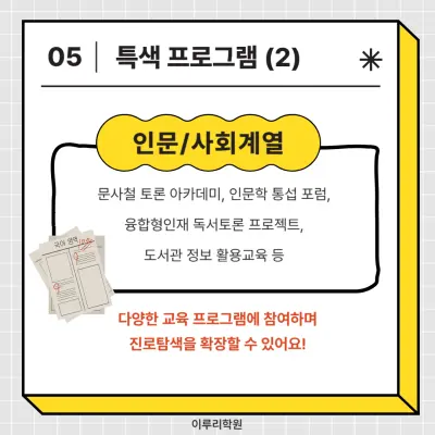 [고교학점제 고등학교 선택 가이드 개포고편] 개포고등학교 학종/세특/창체 심층분석